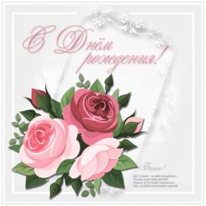 Поздравления фаине с днем рождения Поздравления фаине с днем рождения