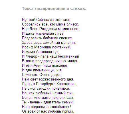 Поздравление мамы от семьи сына Поздравление мамы от семьи сына